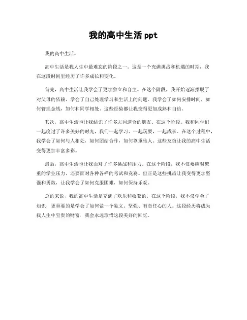 我的高中生活ppt