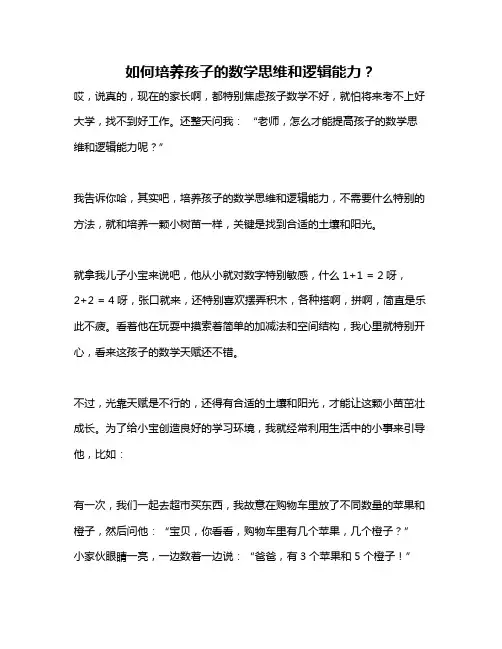 如何培养孩子的数学思维和逻辑能力？