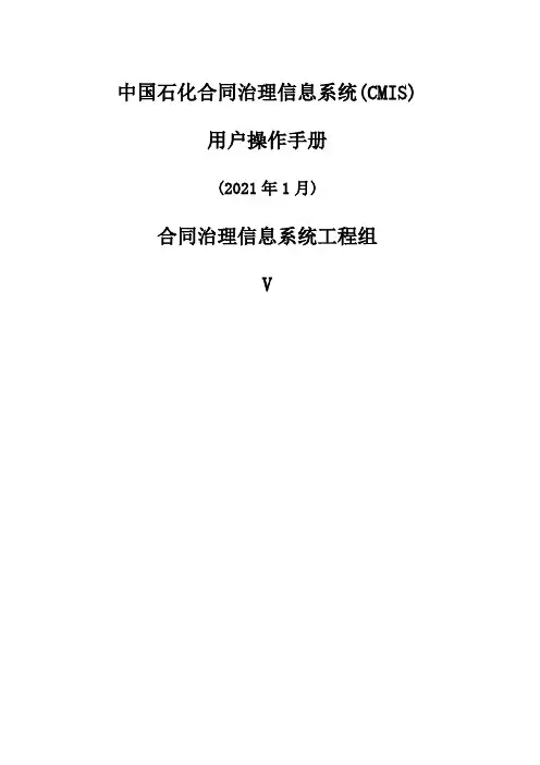 石化合同管理信息系统CMIS用户操作手册