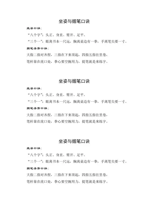 写字双姿口诀