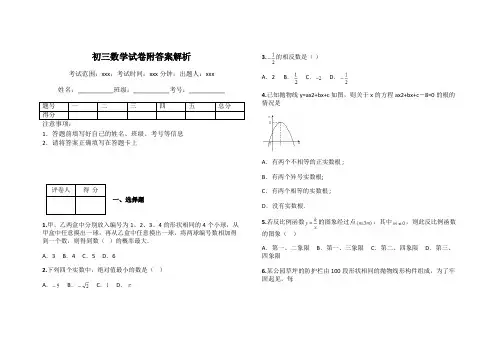 初三数学试卷附答案解析