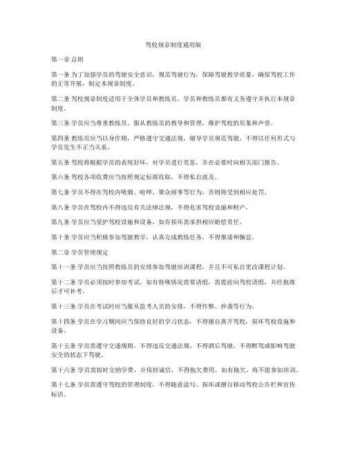 驾校规章制度通用版