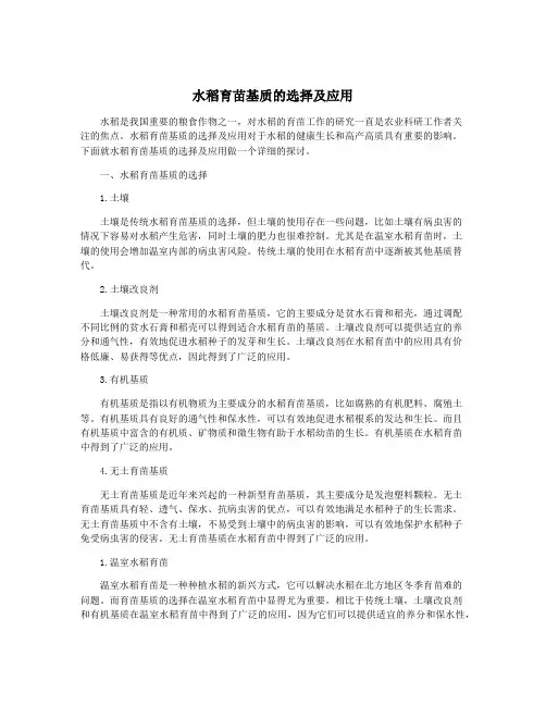 水稻育苗基质的选择及应用