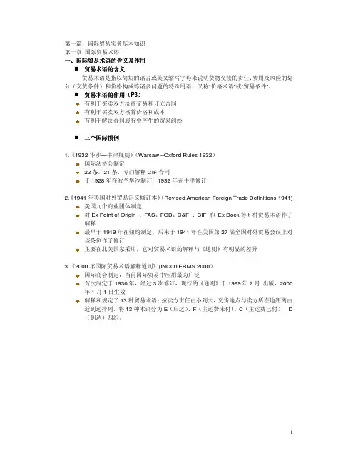 (一)基础知识 自习 第一篇