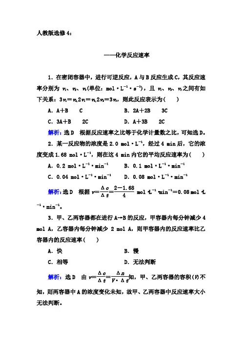 2019-2020年第二学期高中化学新课训练(人教选修4)：2.1 化学反应速率【答案、解析】