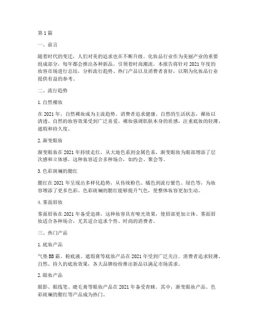 年度妆容报告总结范文(3篇)