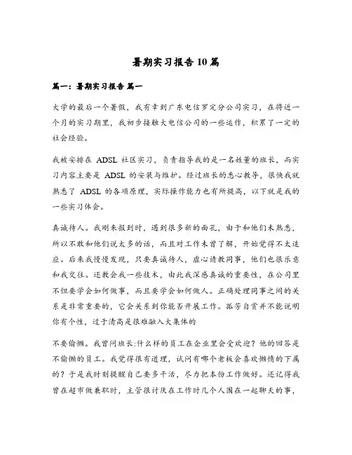 暑期实习报告10篇