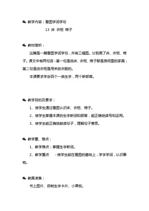 (完整版)全日制培智学校教科书语文第五册13床衣柜椅子
