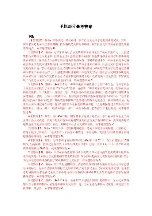 毛概部分参考答案