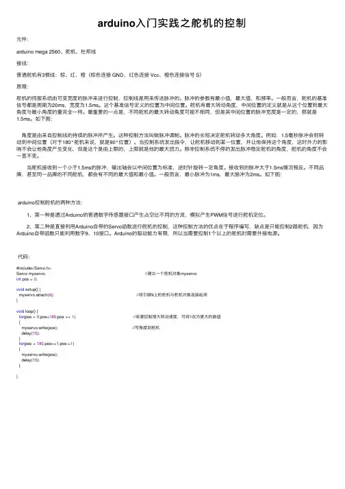 arduino入门实践之舵机的控制
