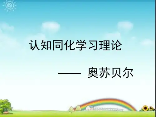奥苏贝尔