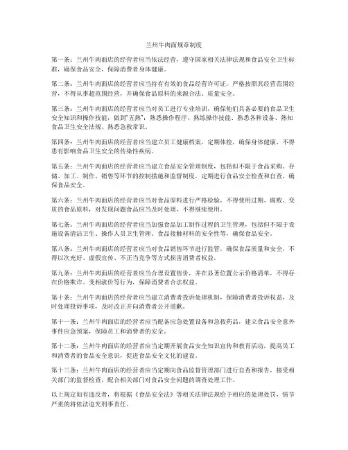 兰州牛肉面规章制度