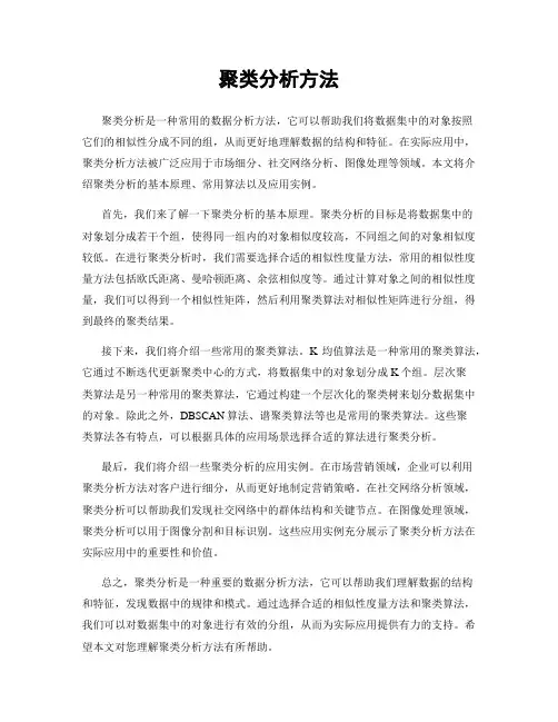 聚类分析方法