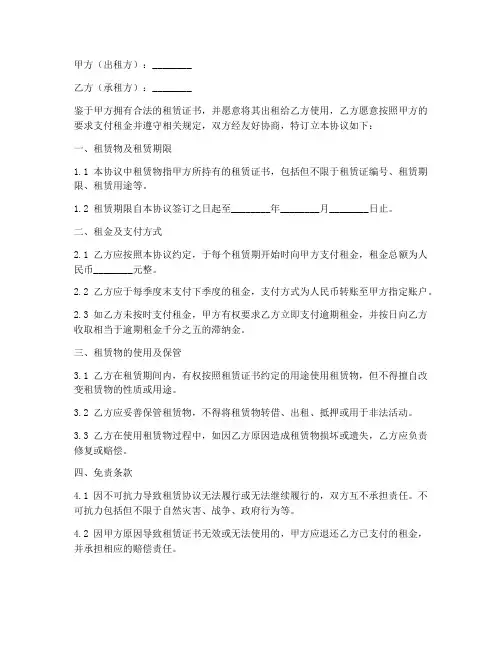 租赁证书免责协议