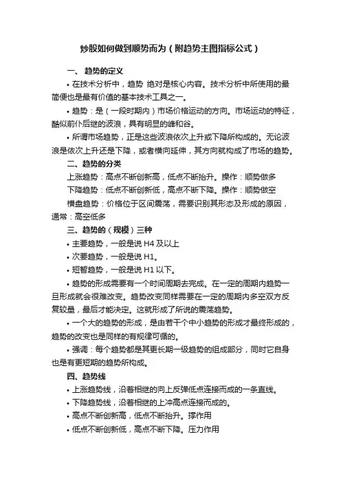 炒股如何做到顺势而为（附趋势主图指标公式）