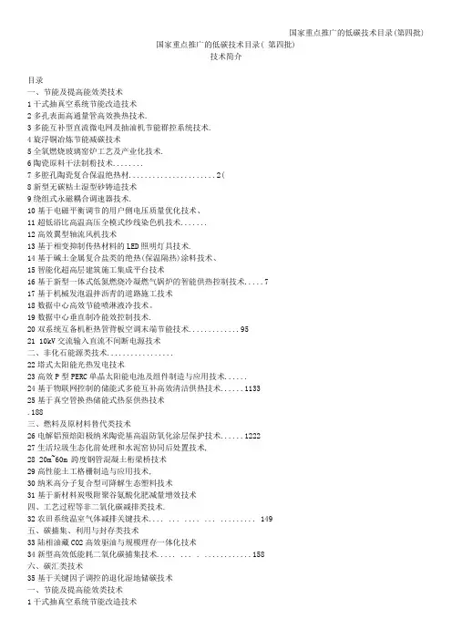 国家重点推广的低碳技术目录(第四批)