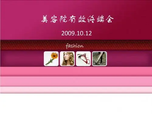 美容院有效终端会