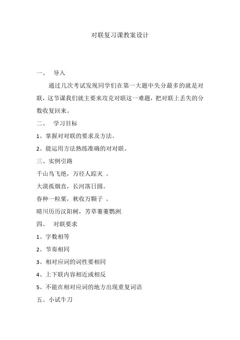 对联复习课教学设计