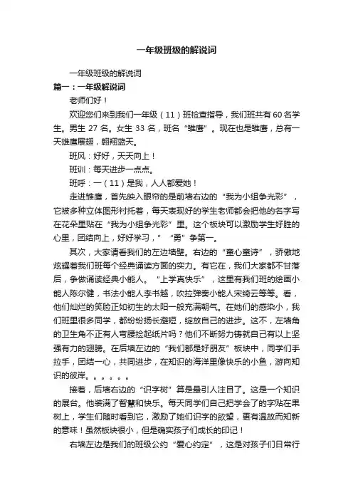 一年级班级的解说词