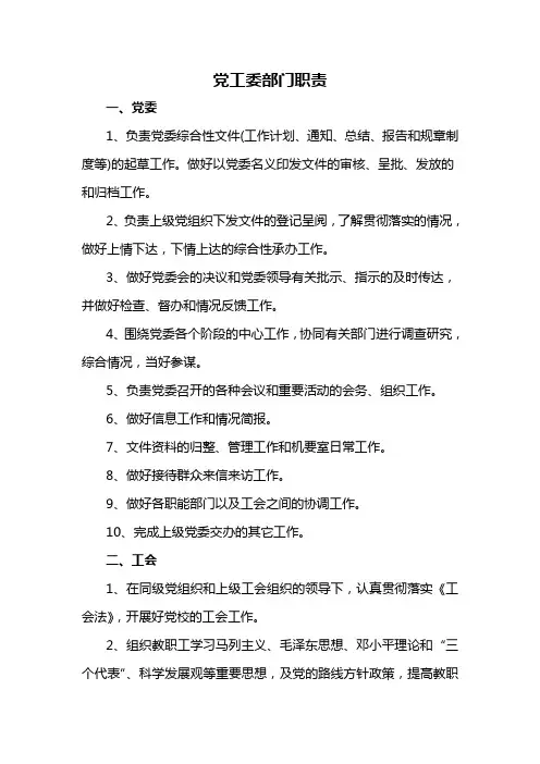 党工委职能