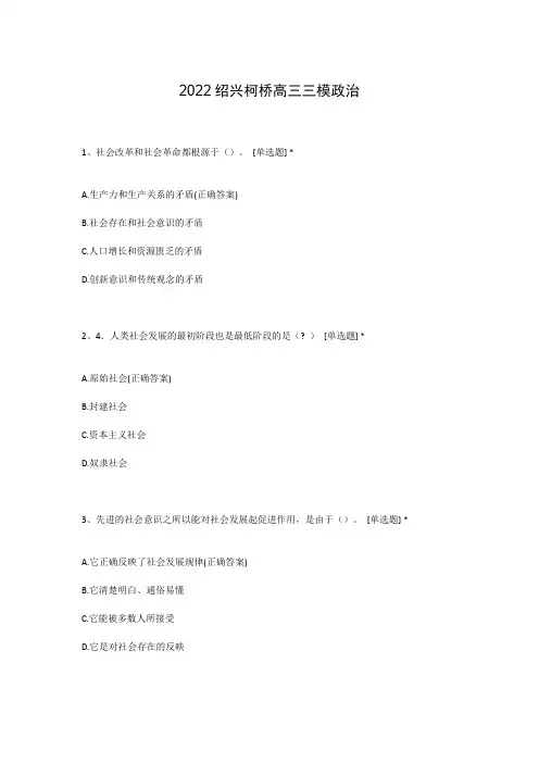 2022绍兴柯桥高三三模政治