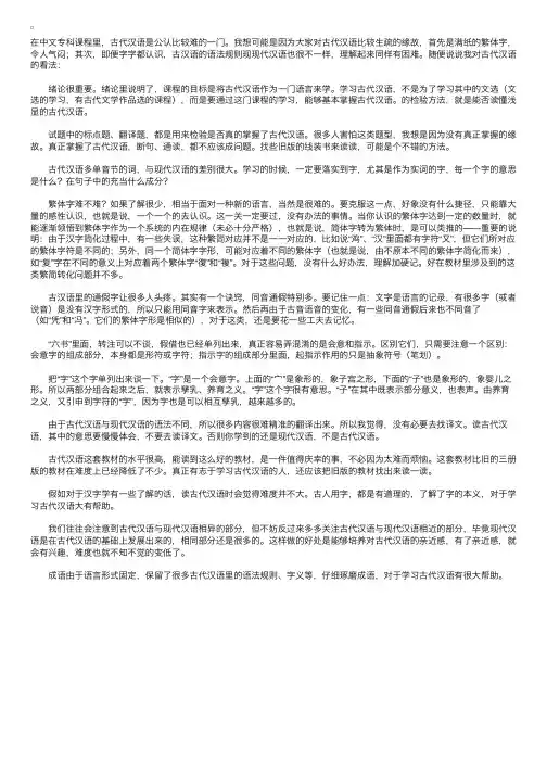 自考古代汉语难易解析