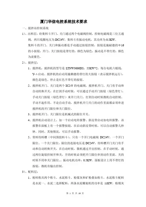 搅拌站电控系统要求