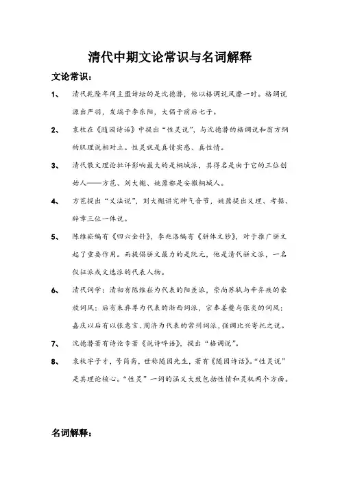 清代中期文论常识与名词解释