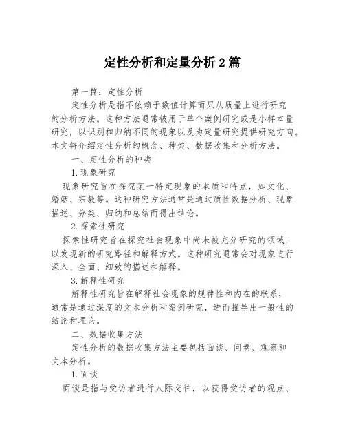 定性分析和定量分析2篇