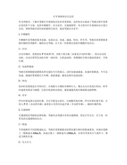 行车基础知识点总结