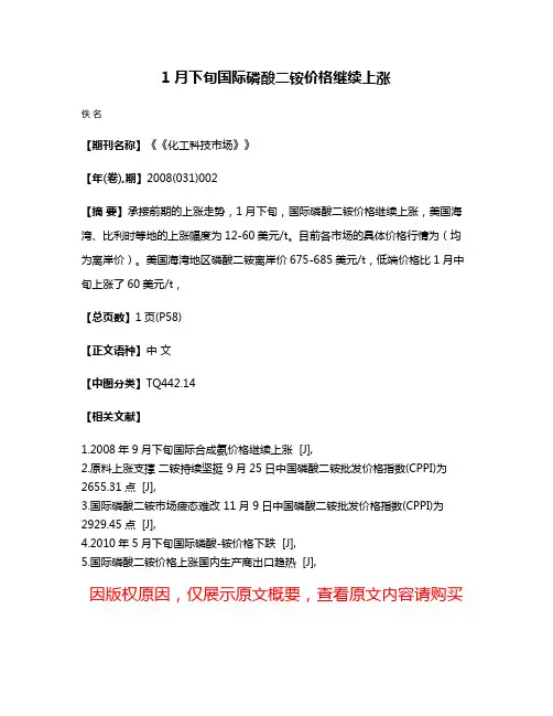 1月下旬国际磷酸二铵价格继续上涨