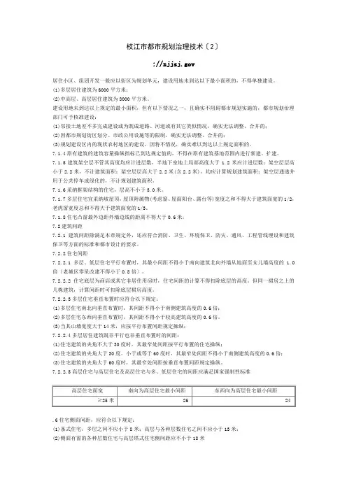 湖北枝江城市规划管理