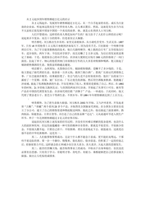 从2元起步到年销售额超2亿元的启示 创业经验