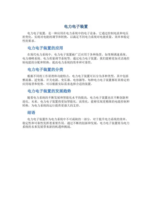 电力电子装置