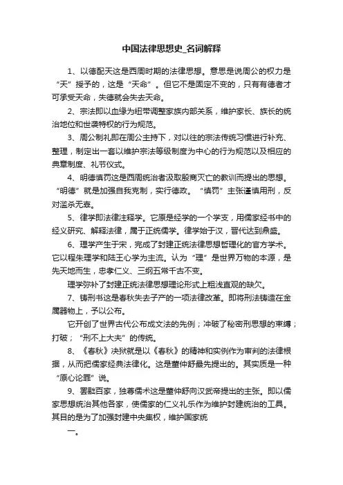 中国法律思想史_名词解释