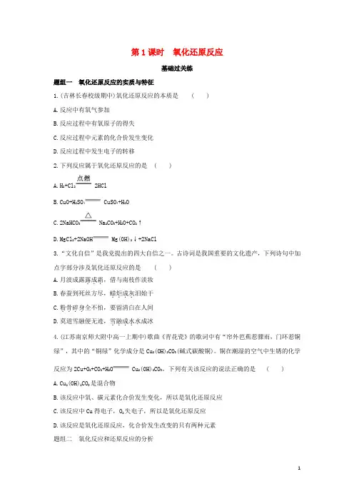 新教材高中化学第一章物质及其变化第三节第1课时氧化还原反应提升训练含解析新人教版必修第一册