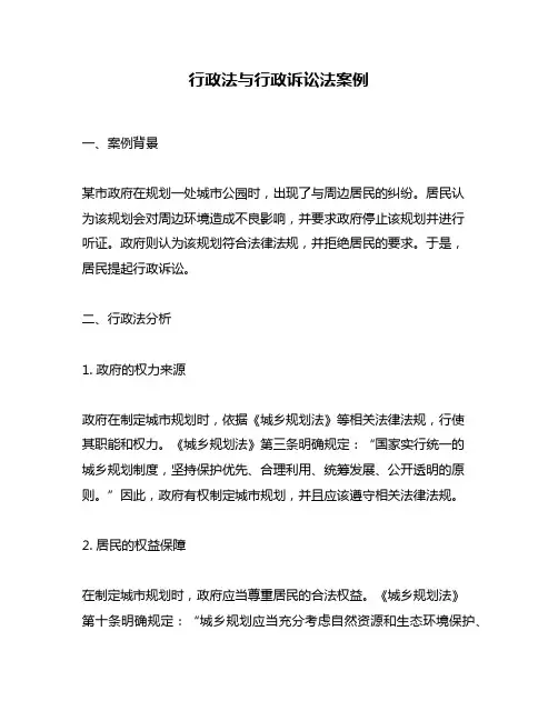 行政法与行政诉讼法案例