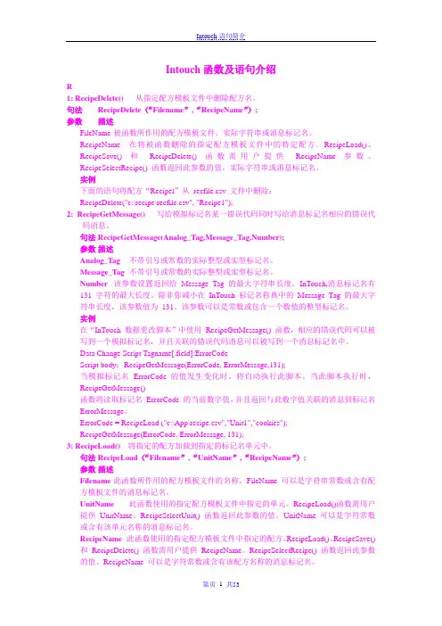 Intouch函数及语句介绍