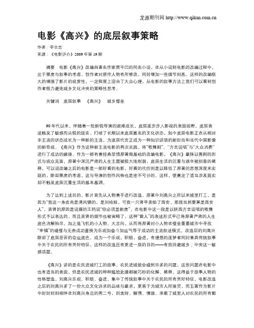 电影《高兴》的底层叙事策略