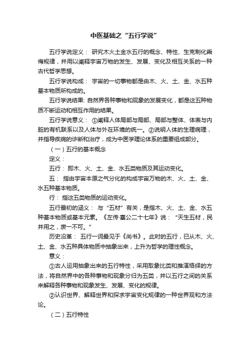 中医基础之“五行学说”