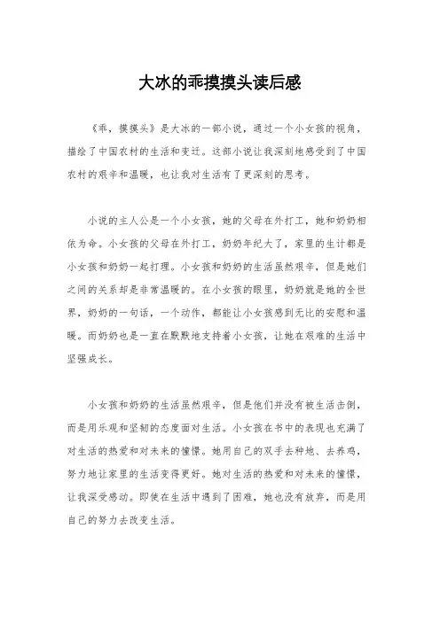 大冰的乖摸摸头读后感