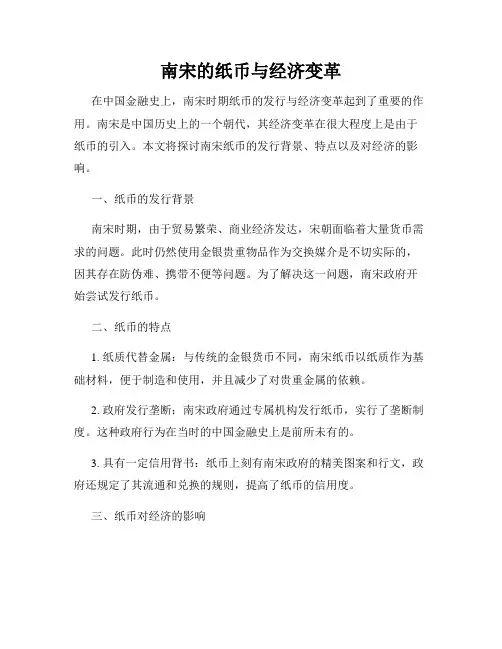 南宋的纸币与经济变革