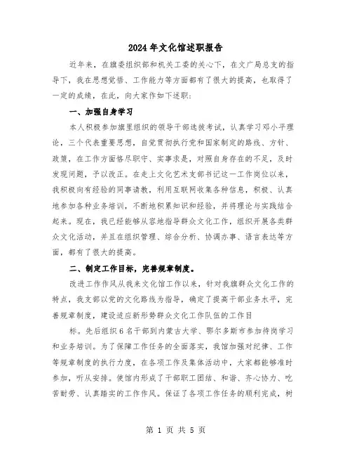 2024年文化馆述职报告（2篇）