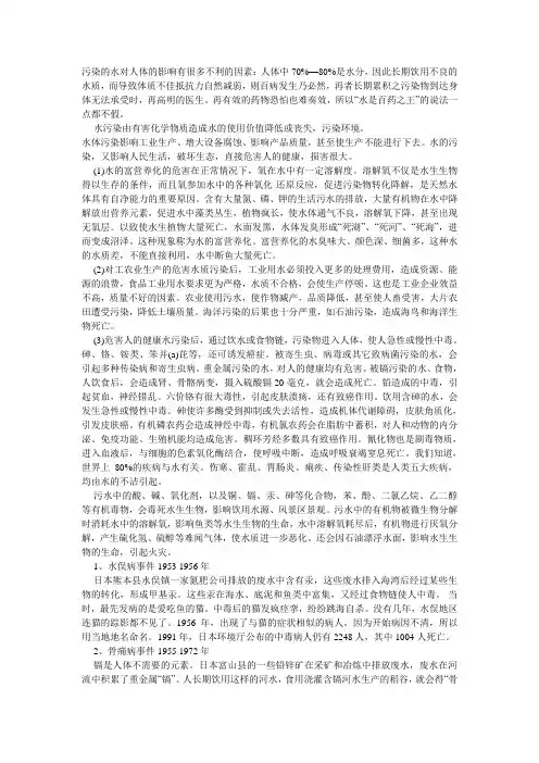 水污染给人类带来的危害