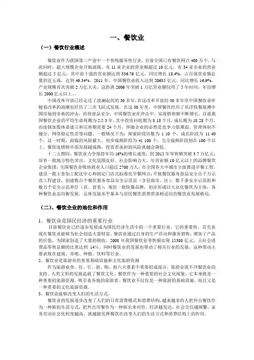 餐饮行业分析报告