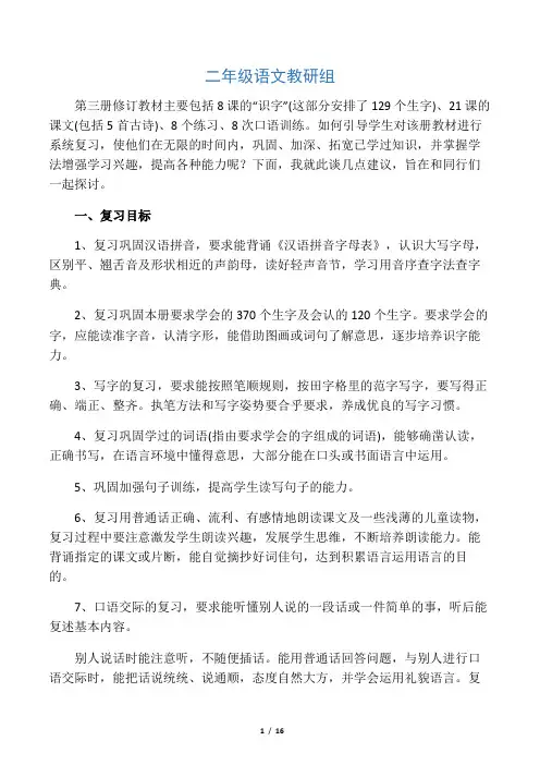 小学语文二年级上学期期末复习计划