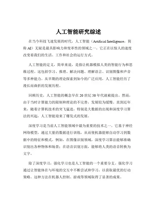 人工智能研究综述