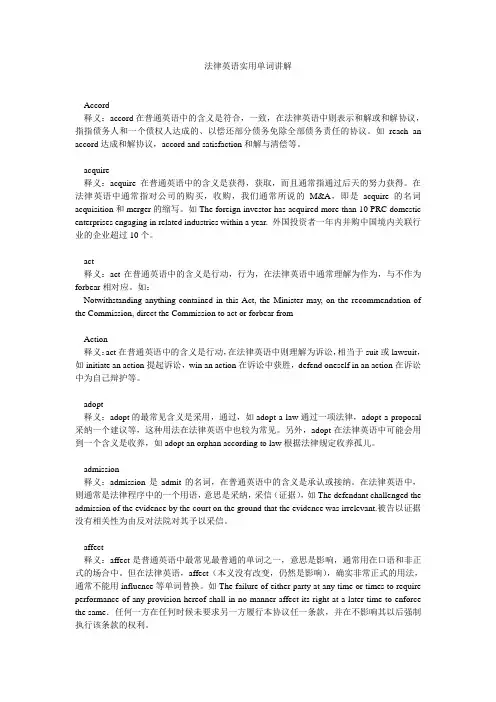 法律英语实用单词讲解