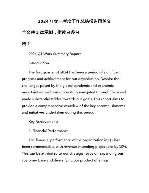 2024年第一季度工作总结报告用英文
