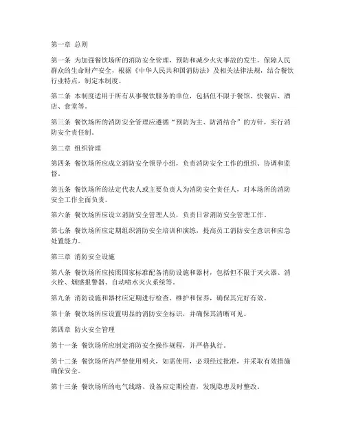 消防安全管理制度餐饮版